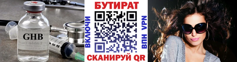 Бутират бутандиол  Воркута 
